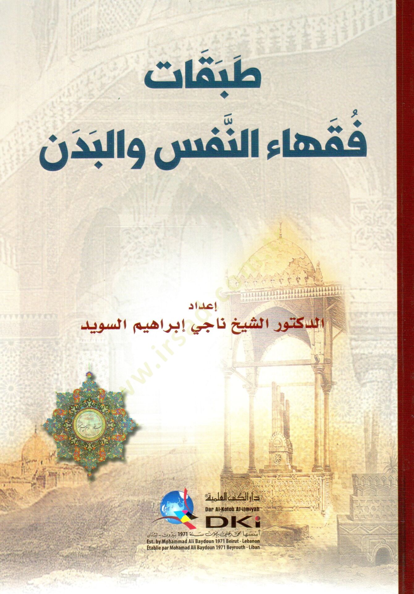 Tabakat Fukahain Nefs vel Beden - طبقات فقهاء النفس والبدن