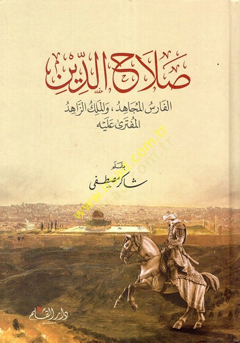 صلاح الدين: الفارس المجاهد والملكوز الزاهد المفترى عليه المفترى عليه