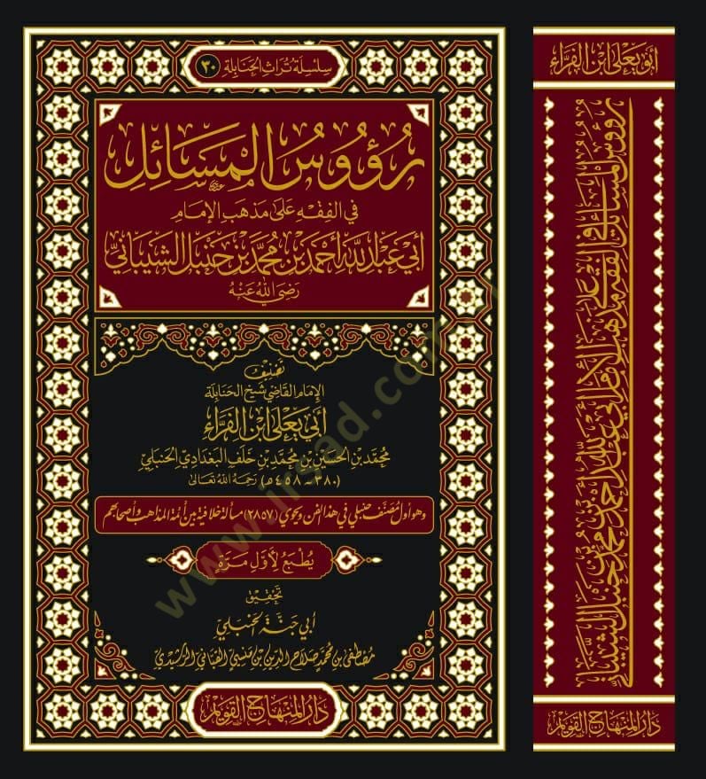 رسل مسايل في الفقه على طائفة الإمام أبي عبد الله أحمد ب. محمد ب. حنبل الشيباني (رضي الله عنه) هذا صحيح، وهذا ما يحدث.