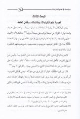 Mebahis fi İlmil-Kıraat  - مباحث في علم القراءات