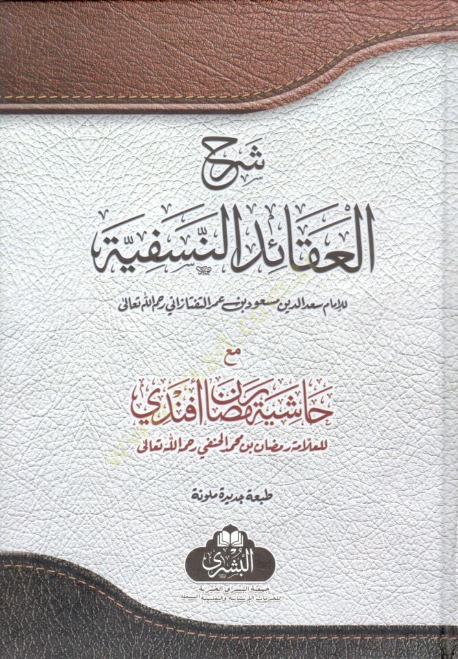 sherhu l akideti n nesefiyye mea hashiye ti ramazan efendi - شرح العقيدة النسفية مع حاشية رمضان أفندي