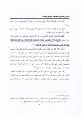 Teysirül-Fetva Davabit ve Suverun Ameliyye - تيسير الفتوى ضوابط وصور عملية