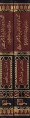 El-Müstevib li-Tarihil-Hilafil-Ali ve Menahicihi indel-Malikiyye - المستوعب لتاريخ الخلاف العالي