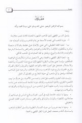 El-Müstevib li-Tarihil-Hilafil-Ali ve Menahicihi indel-Malikiyye - المستوعب لتاريخ الخلاف العالي
