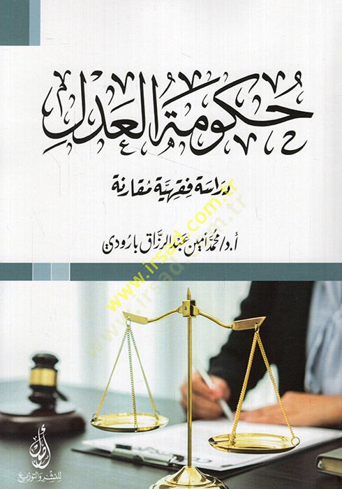 Hükumetül-adl dirase fiqhiyye mukarene - حكومة عدالة دراسة فقهية مقارنة