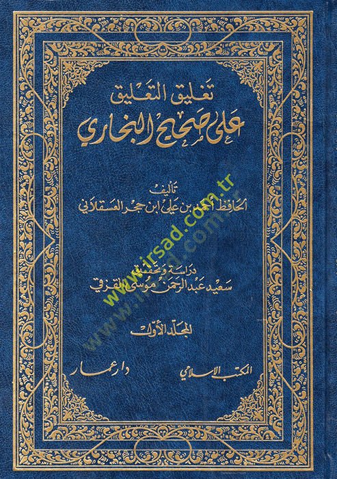 Tagliküt-Talik ala Sahihil-Buhari  - تغليق التعليق على صحيح البخاري