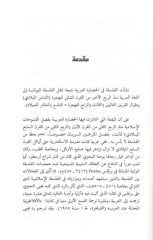 Mevsuatül-Hadaretil-Arabiyyetil-İslamiyye  - موسوعة الحضارة العربية الإسلامية