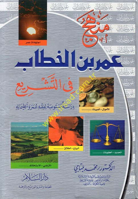 Menhecu Ömer b. El-Hattab fit-Teşri Dirase Mestuabe li-Fıkhi Ömer ve Tanzimatiha - منهج عمر بن الخطاب في التشريع دراسة مستوعبة لفقه عمر وتنظيماته