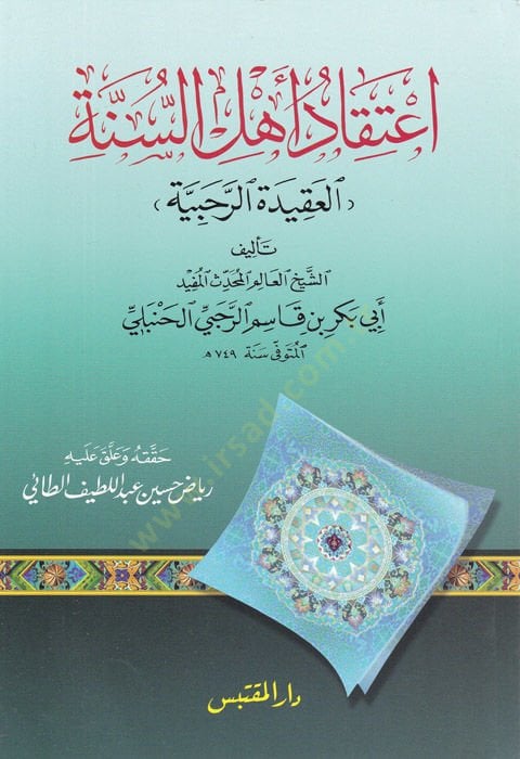 Étikadu Ahlis-Sunnah Al-Akidetür-Rahabiyye