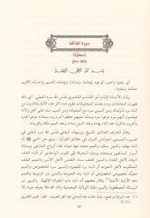 Tefsirul-Molla Aliul-Kari Envarül-Kuran ve Esrarül-Furkan - تفسير الملا علي القاري أنوار القرآن وأسرار الفرقان