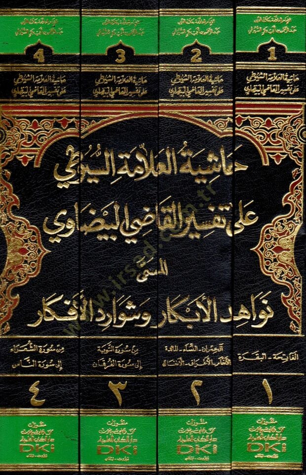 Hasiye Tul Allame Suyuti ala Tefsiril Kadi Beyzavi el Musemma Nevahidul Ebkar ve Şevaredul Efkar - حاشية العلامة السيوطي على تفسير القاضي البيضاوي المسمى نواهد الأبكار وشوارد الأفكار