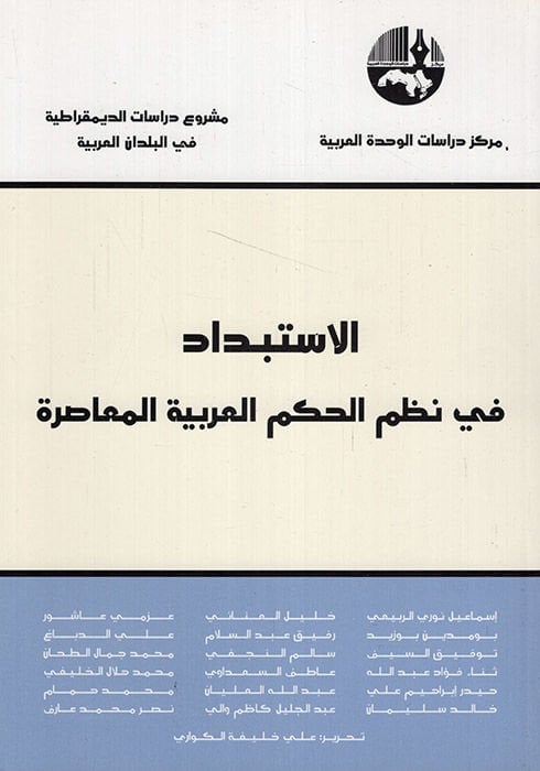 الاستبداد في نوزوميل-حكميل-عربية المسيرة