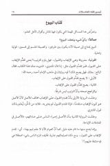 Teysir Fıkhil-Muamelat  - تيسير فقه المعاملات