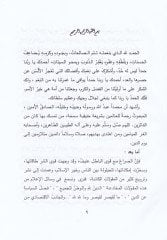 En-Nizamüd-Daribi fil-İslam Müracia ve Tahlil - النظام الضريبي في الإسلام مراجعة وتحليل