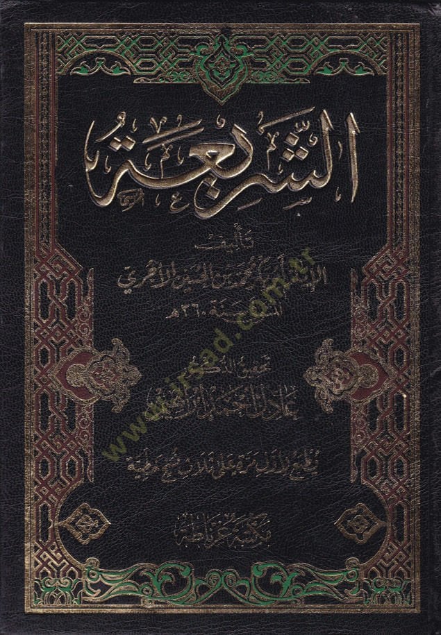 eş-Şeria  - الشريعة