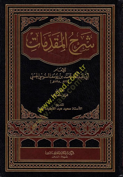 Şerhül-Mukaddimat  - شرح المقدمات