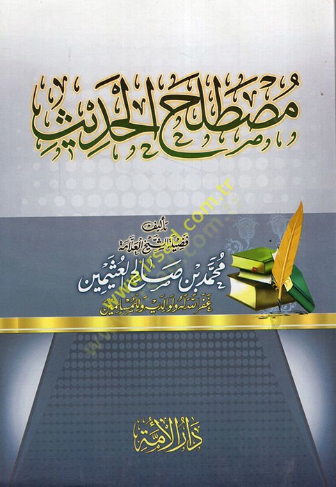 Mustalahül-Hadis  - مصطلح الحديث