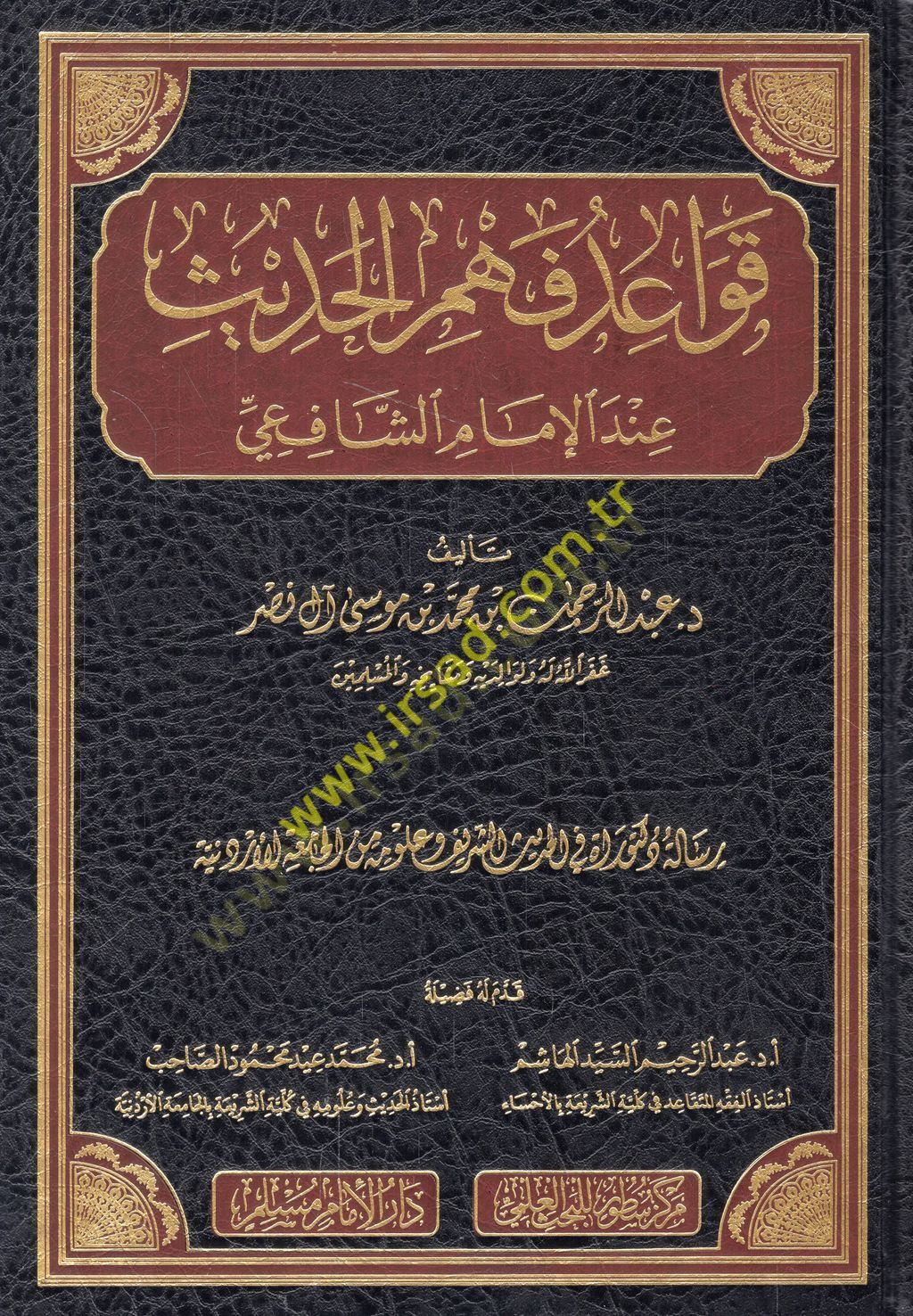 كافايدو فهم الحديث في دليل الامام الشافعي - أحكام الحديث عند الإمام الشافعي