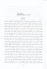 Nazmül-Akdeyn fi Medhi Seyyidil-Kevneyn - نظمين في مدح سيد الكونين