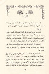 Fıkhül-Meretil-Müslime Bühusün ve Dirasatün Ekadimiyyetün