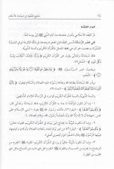 Menahicul-Fukaha fi İstinbatil-Ahkam ve Esbabi İhtilafihim  - مناهج الفقهاء في استنباط الأحكام وأسباب إختلافهم