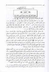 Tarihül-Ümmethyl-Vahide Siretu Hatemil-Mürselin Muhammed (SAV)