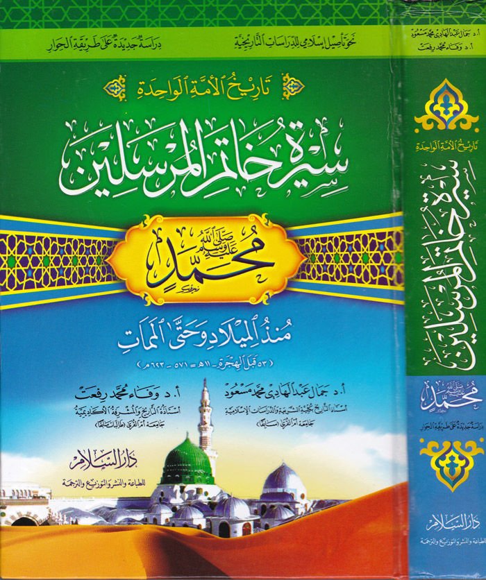 Tarihül-Ümmethyl-Vahide Siretu Hatemil-Mürselin Muhammed (SAV)