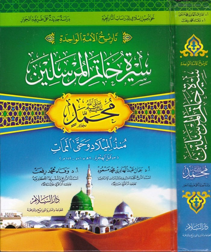 Tarihül-Ümmethyl-Vahide Siretu Hatemil-Mürselin Muhammed (SAV)