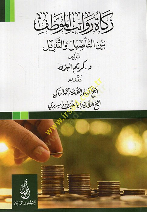 زكاة revatibul-muvazzafin beynet-tesil vet--tenzil