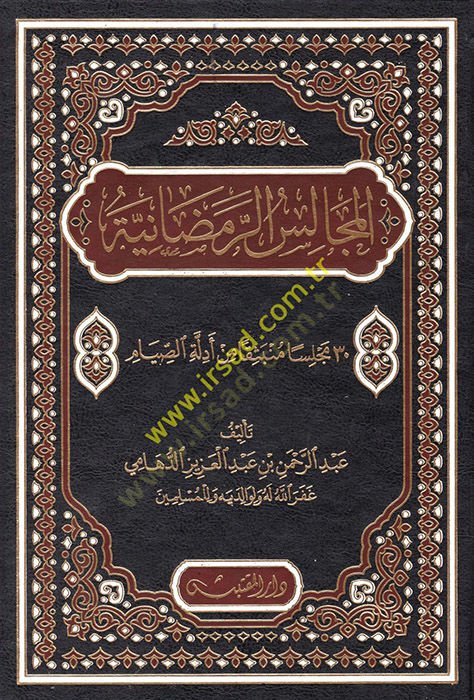 el-Mecalisür-Ramazaniyye  - المجالس الرمضانية 30 مجلسا منبثقا من أدلة الصيام