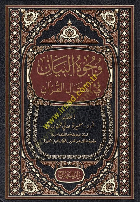 Vücuhül-beyan fi emsalil-Kuran  - وجوه البيان في أمثال القرآن
