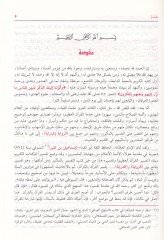 محتاسارو تفسيري ابن كثير - مختصر تفسير أبن كثير