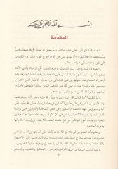 Müzekkire fi Usulil-Fıkh  - مذكرة في أصول الفقه