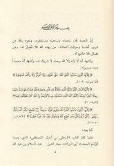 المنتقى منال-احباريل-مصطفى - المنتقى من أخبار المصطفى