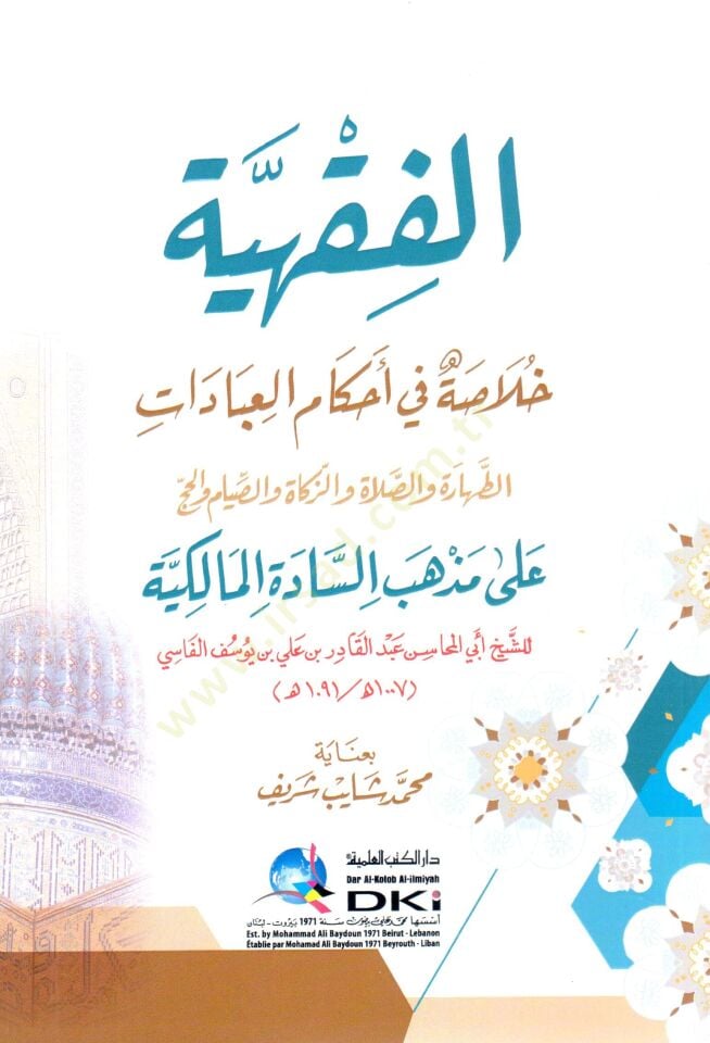 El Fikhiyye Hulasa fi Ahkamil İbadat et Taharet ves Salat vez Zekat ves Siyam vel Hacc ala Mezhebis Sadetil Malikiyye - الفقهية خلاصة في أحكام العبادات الطهارة والصلاة والزكاة والصيام والحج على مذهب السادة المالكية