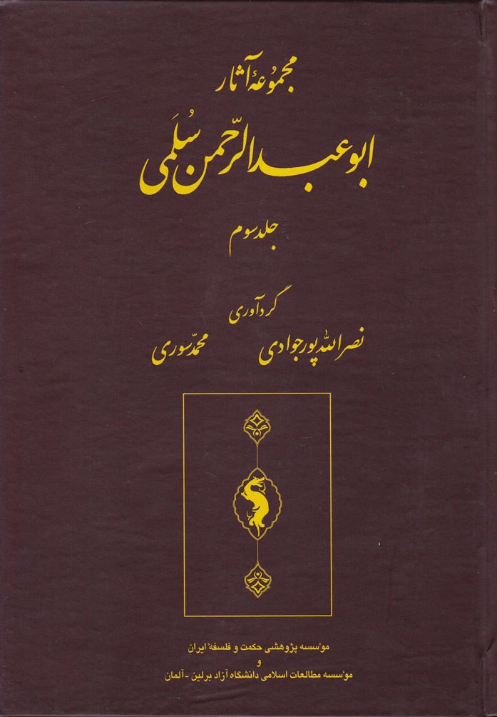 Mecmua-i Asar-i Ebu Abdurrahman Es-Sülemi  - مجموعة آثار أبو عبد الرحمن سلمى
