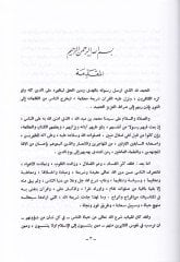 Eserül-Edilletil-Muhtelef فيها في الفقه الإسلامي