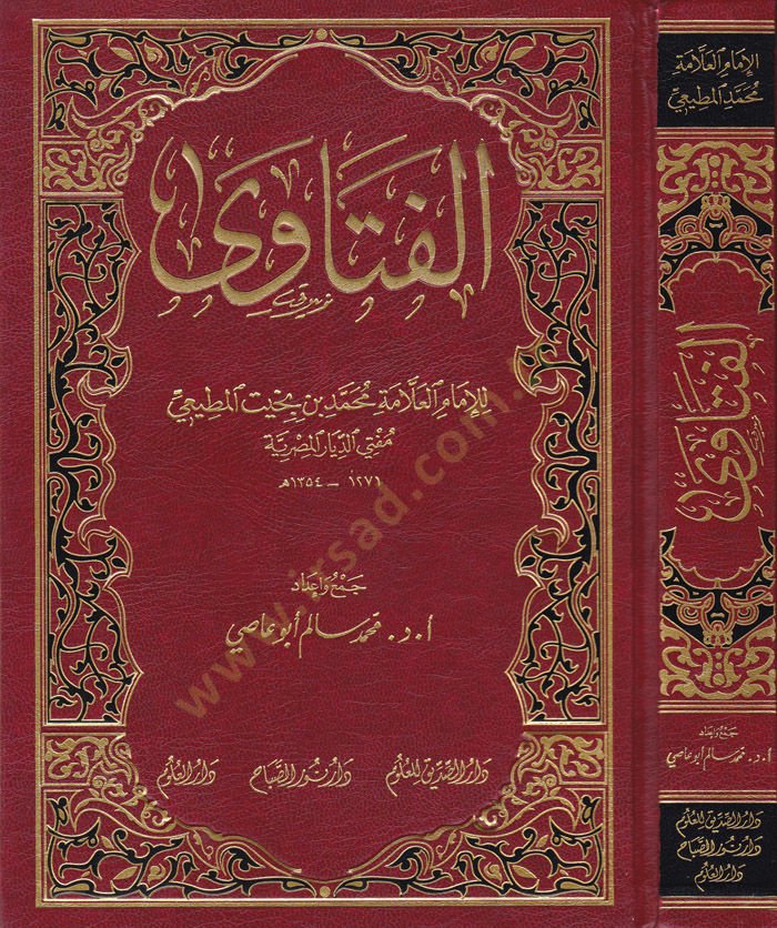 El-Fetava  - الفتاوى للإمام محمد بن نجيب المطيعي
