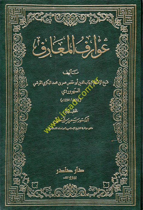Avarifül-Maarif - عوارف المعارف