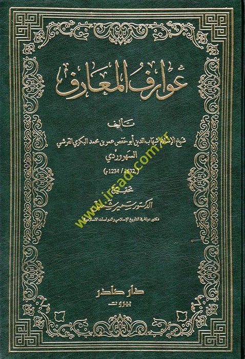 Avarifül-Maarif - عوارف المعارف
