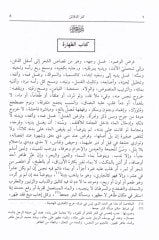 كنزود دكايك - كنز الدقائق