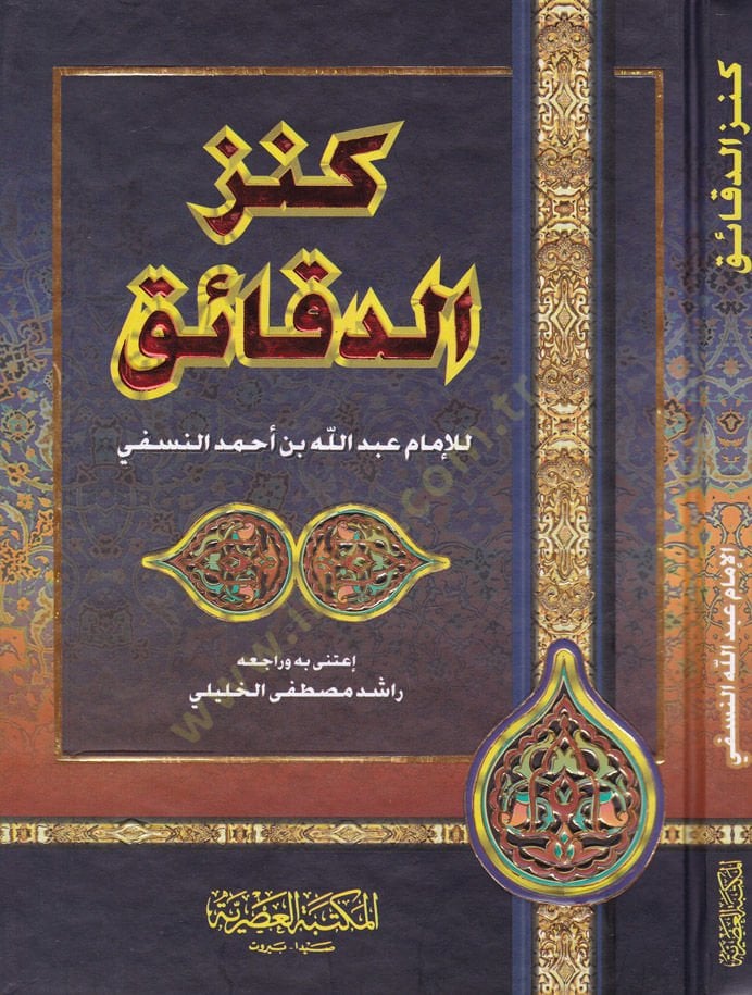كنزود دكايك - كنز الدقائق