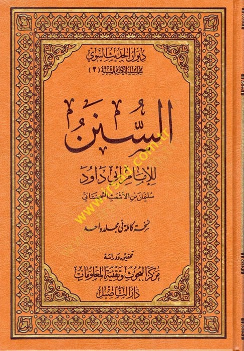 es-Sünen lil-İmam Ebi Davud  - السنن للإمام ابي داود
