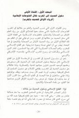 Medresetül-İmam El-Hafız Ebi Ömer b. Abdilber fil-Hadis vel-Fıkh - مدرسة الإمام الحافظ أبي عمر بن عبدالبر في الحديث والفقه وأثرها في تدعيم لمذهب مالك بالمغرب
