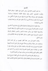 Vesaiku medinetil-kasr bil-vahatid-dahile masdaran li-tarihi Mısr fil-asril-Osmani  - وثائق مدينة القصر بالواحات الداخلة مصدرا لتاريخ مصر في العصر العثماني