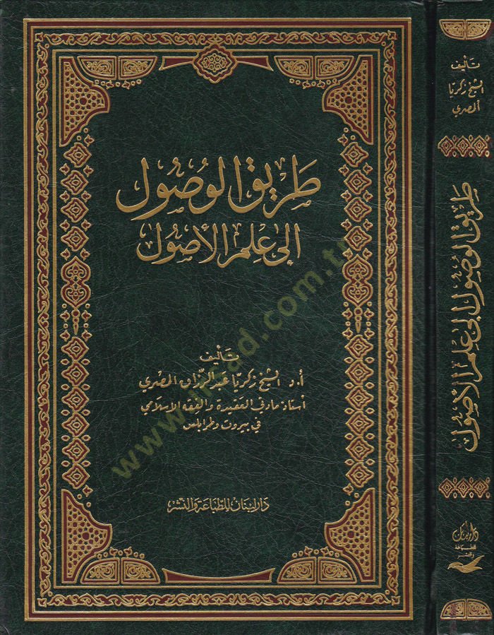Tarikül-Vusul ila İlmil-Usul  - طريق الوصول إلى علم الأصول