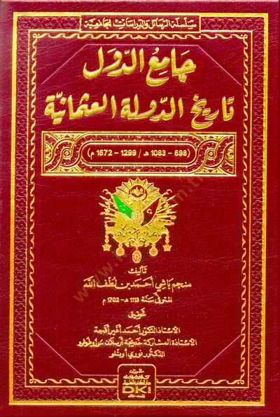 Camiüd-Düvel : تاريخ الدولة العثمانية - جامع الدول تاريخ الدولة العثمانية