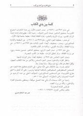 Müferricül-Kürüb fi Ahbari Beni Eyyub - مفرج الكروب في أخبار بني أيوب