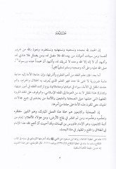 Mesailun Mukarene fil-Ahvaliş-Şahsiyye Et-Talak vel-Hul vez-Zıhar ala Fıkhil-Mezahibil-Erbaa vel-Imam Tavus - نسب في معدلات الشخصية الطلاق والحل والتعبير