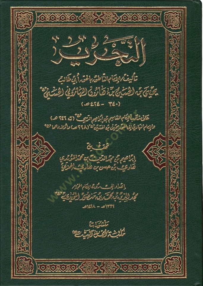 et-Tahrir - التحرير